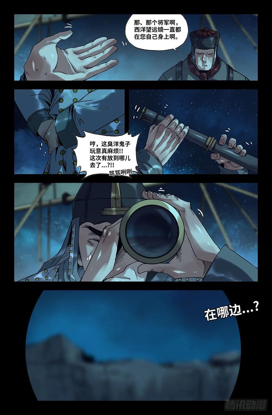 史上最强师父笔趣阁漫画,190- 更新052图