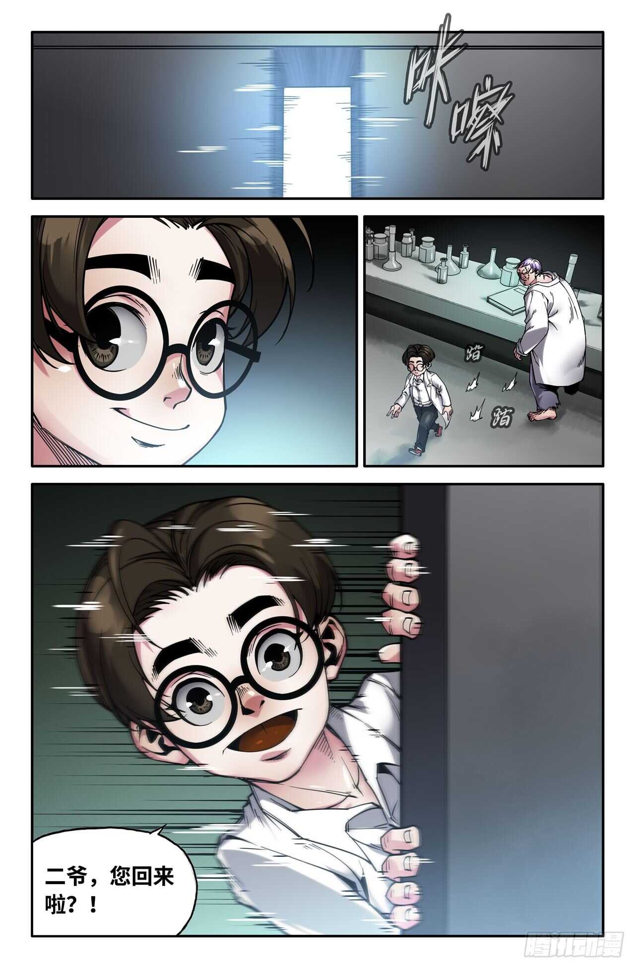 史上最强太子爷漫画,148- 连更012图