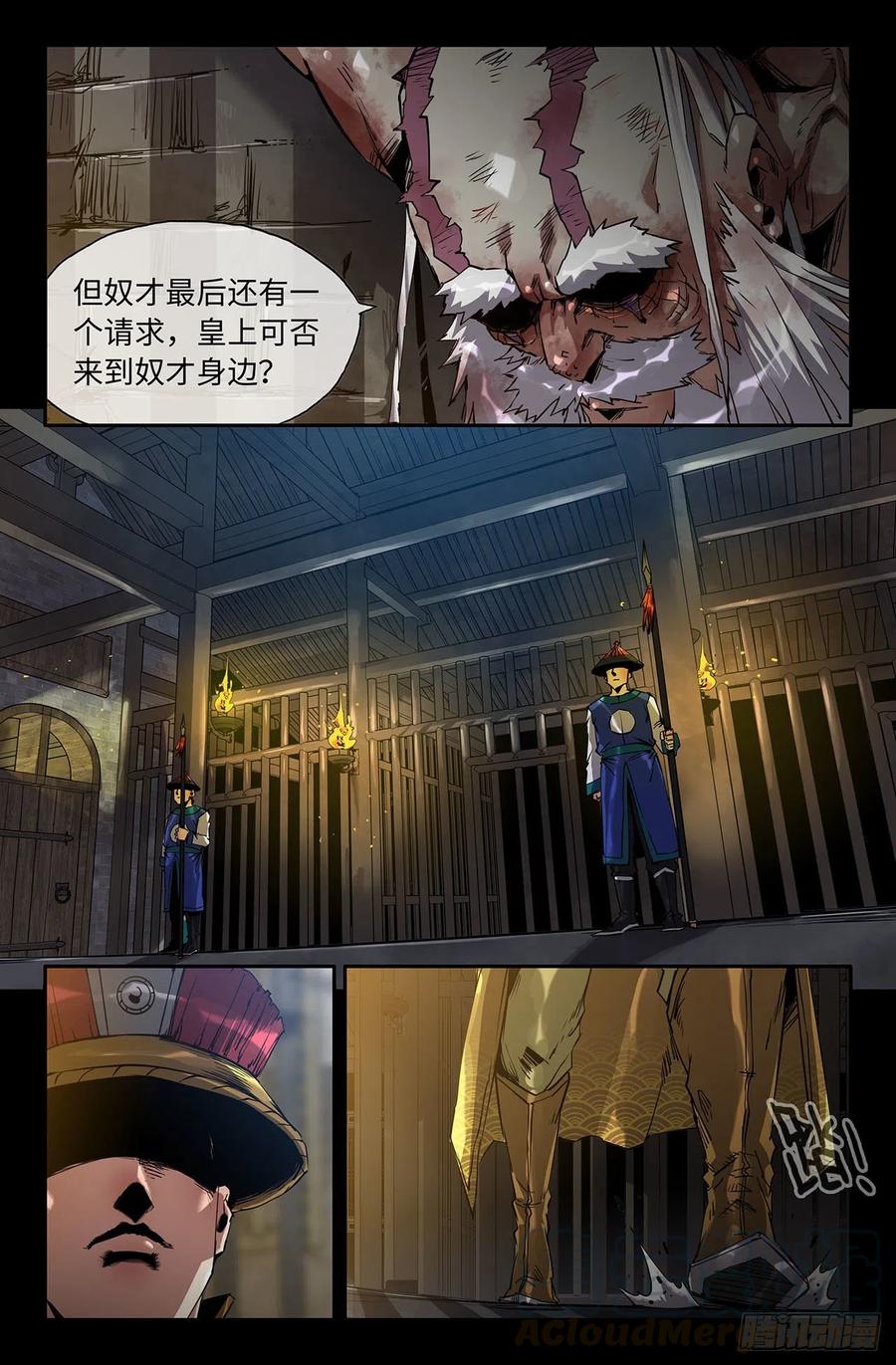 史上最强师父笔趣阁漫画,211- 终末的鳌拜62图