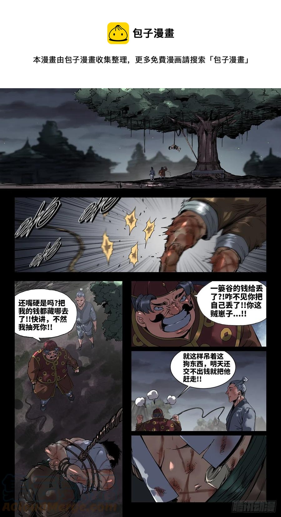 史上最强太子爷漫画,241- 补更31图