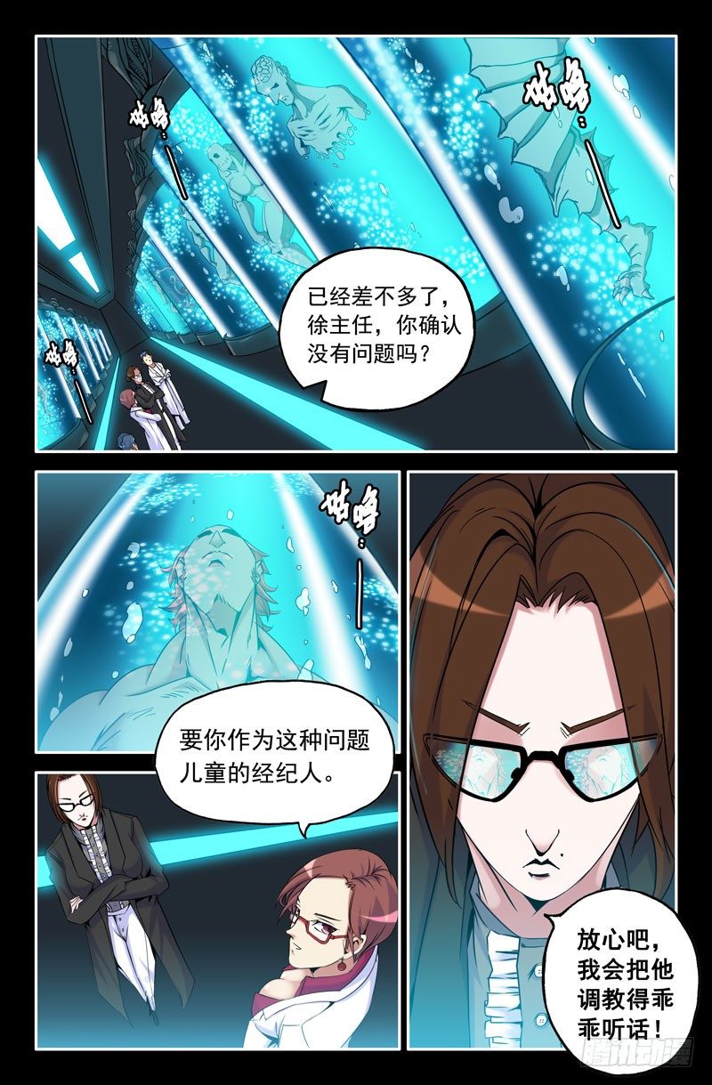 “史上最强航母”正驶向俄漫画,13- 吕奉先1图