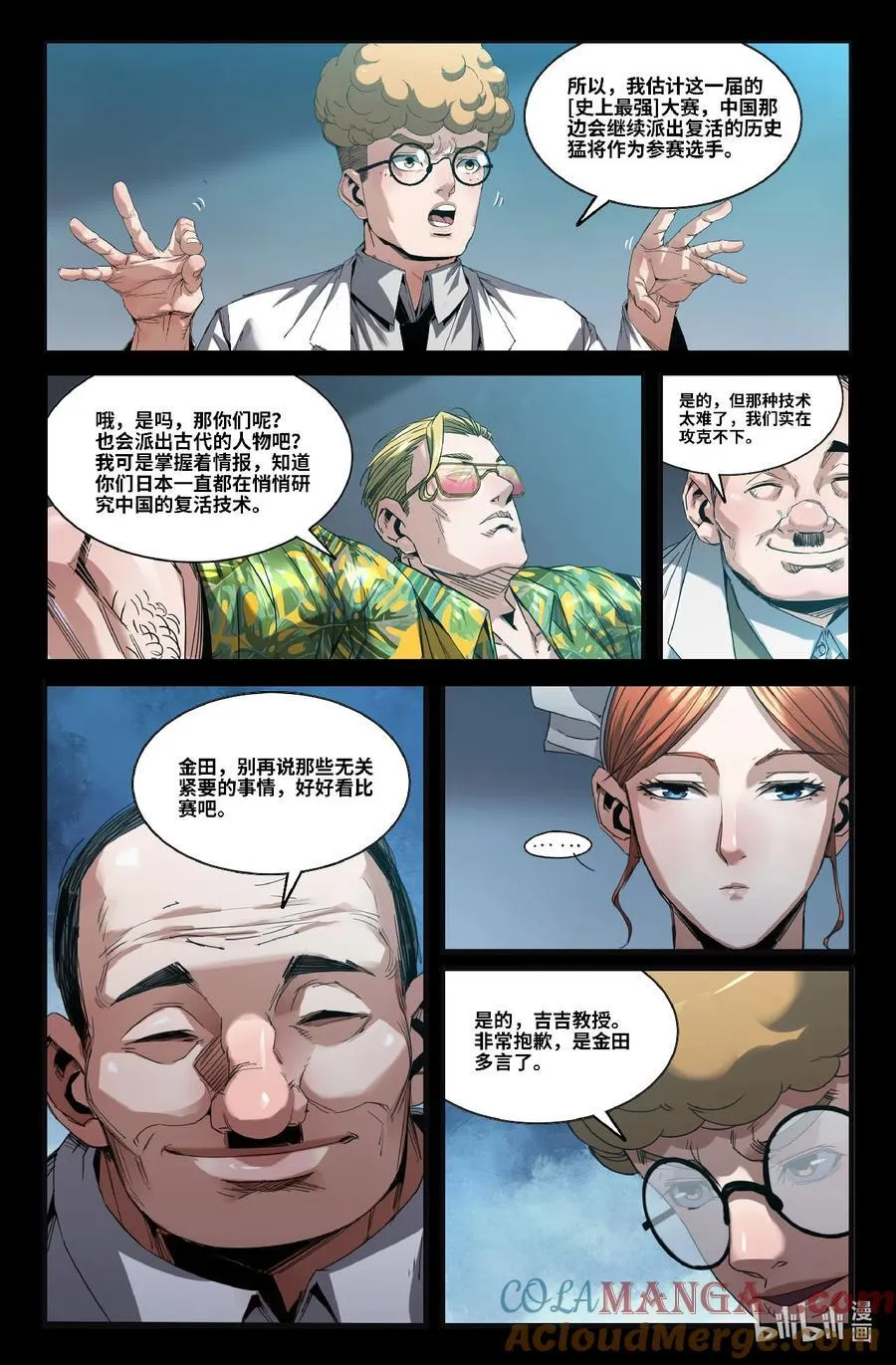 史上最强炼气期百度百科漫画,324 世界赛番外242图