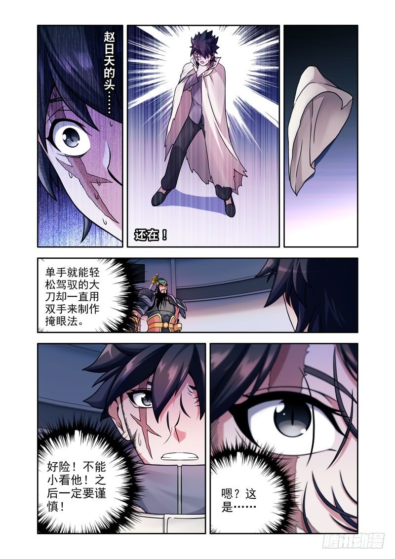 史上最强太子小说漫画,4- 其他选手1图