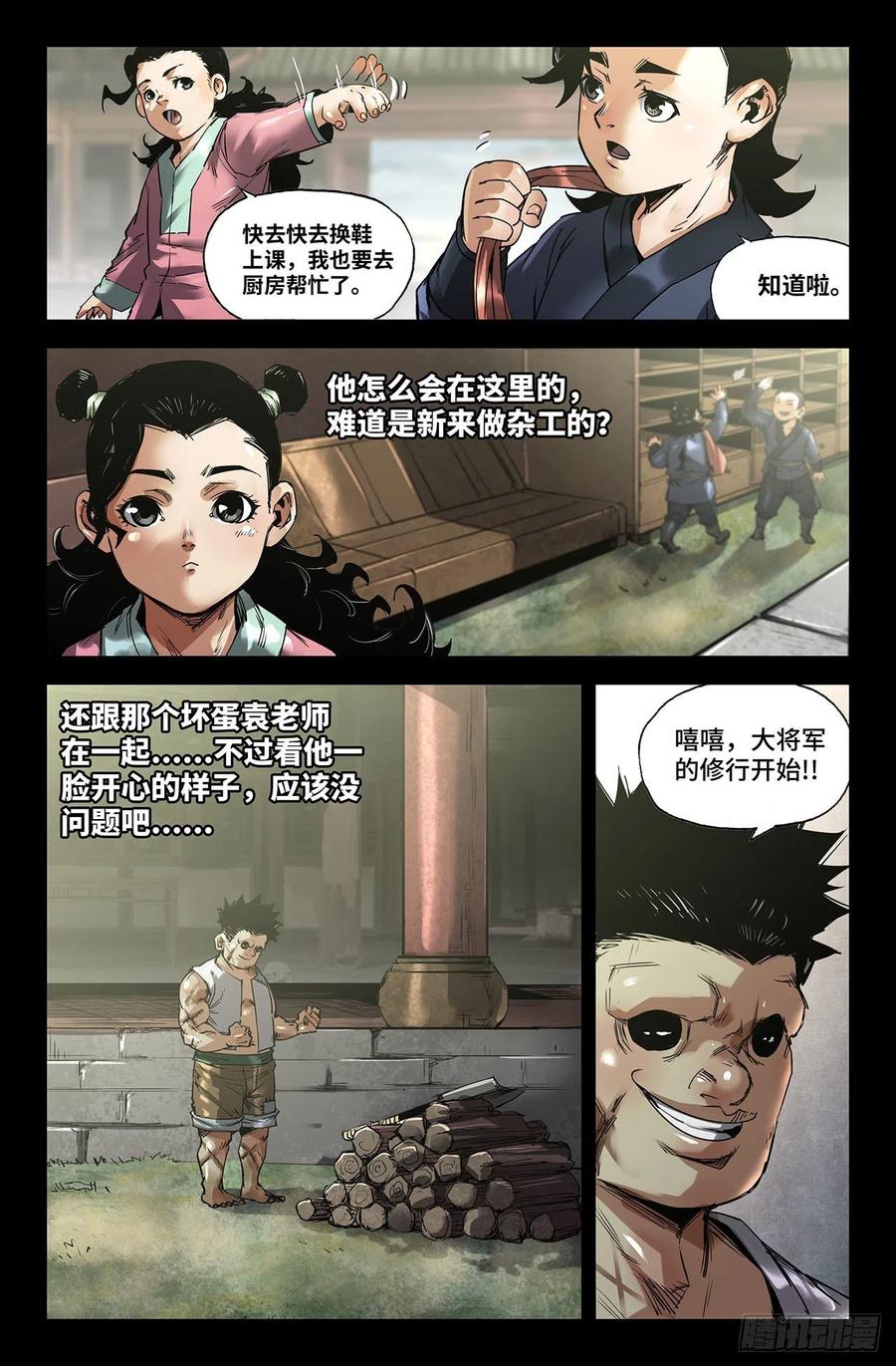 史上最强炼体老祖漫画,242- 人情2图