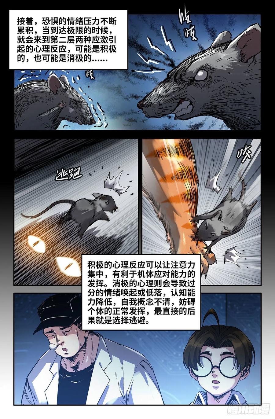 史上最强太子爷漫画,227- 严正2图