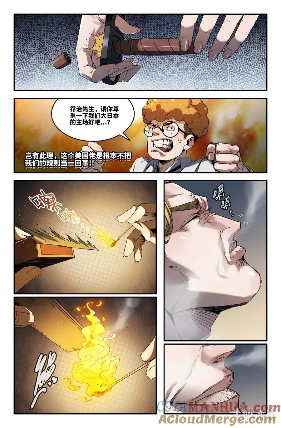 史上最强炼体老祖漫画,305 宣示主权2图