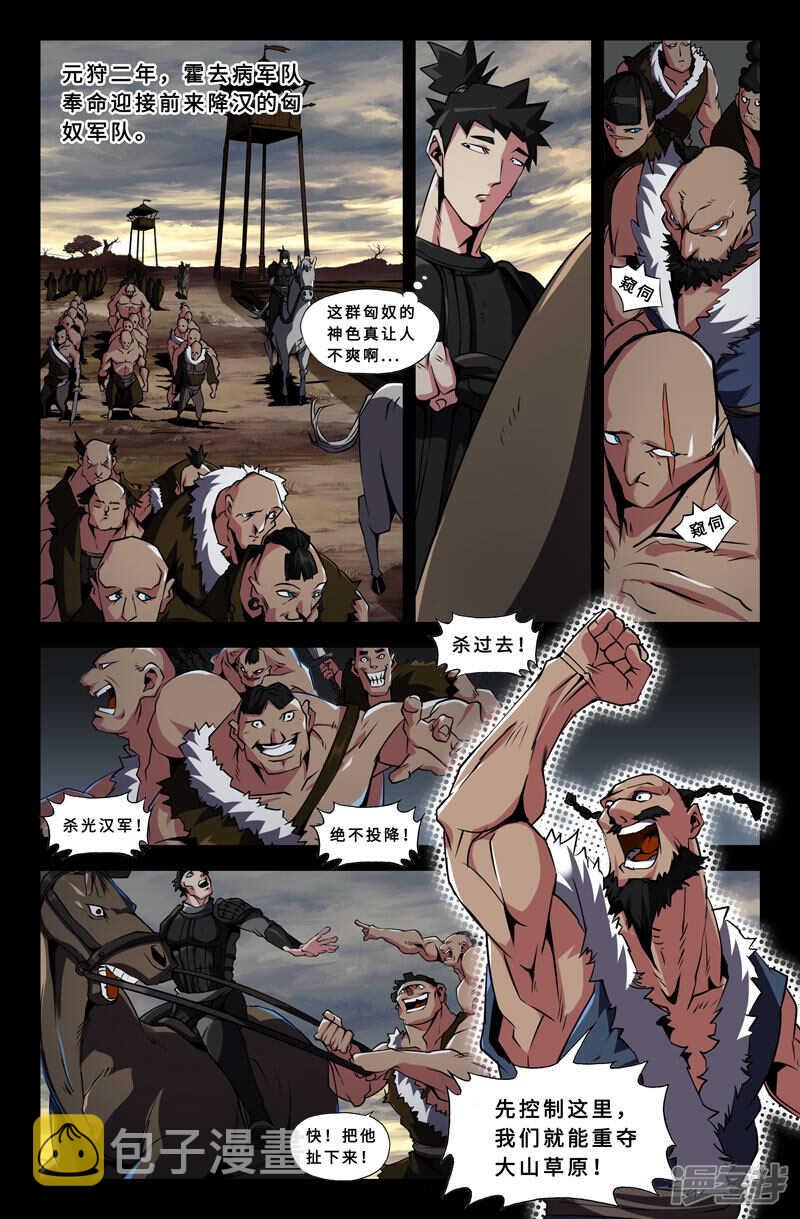史上最强师父笔趣阁漫画,封狼居胥2图