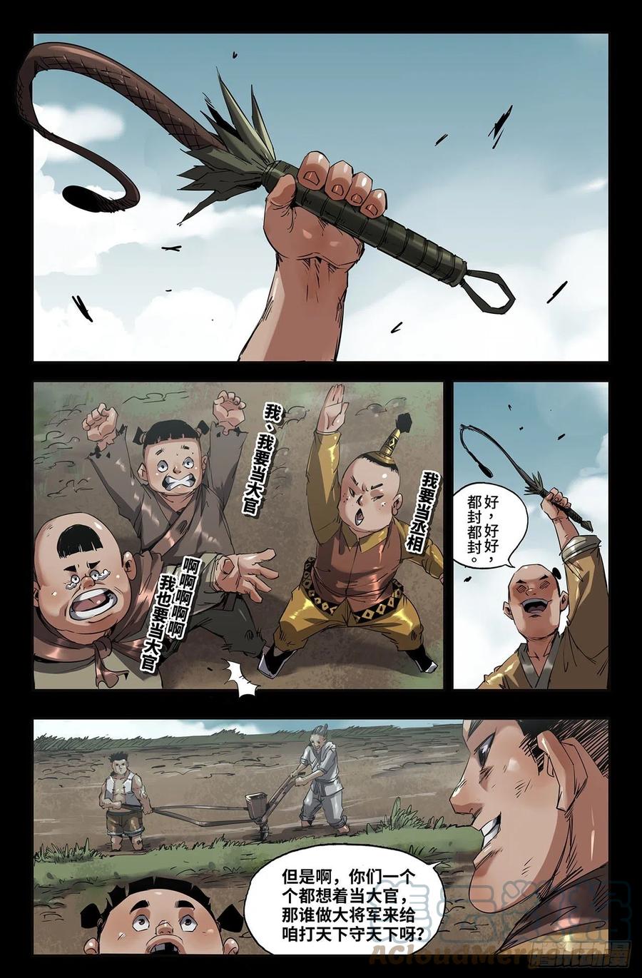 史上最强太子爷漫画,237- 更新21图
