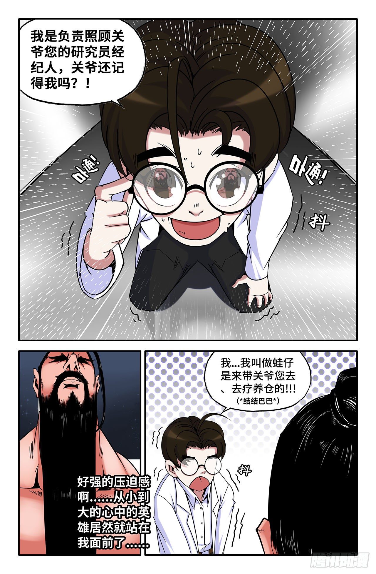 史上最强炼体老祖漫画,12- 第二回战1图