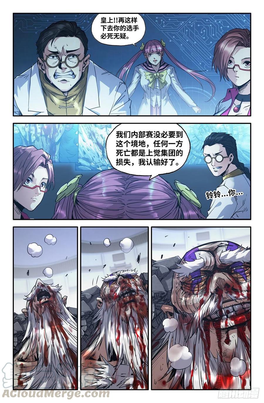 史上最强师兄漫画,202- 弥留2图