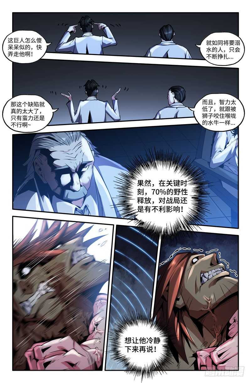 史上最强太子爷漫画,切除2图