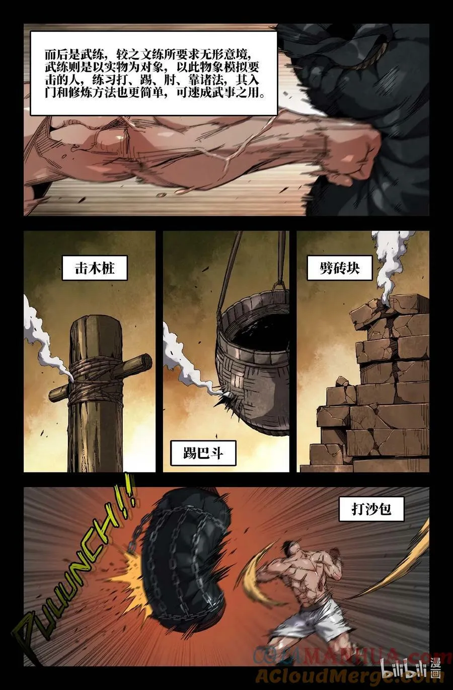 史上最强师父笔趣阁漫画,284 横练2图