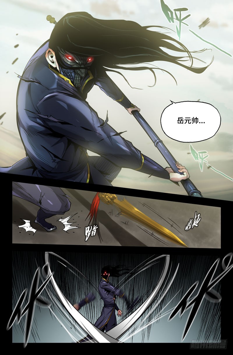 史上最强漫画,103-沥泉枪1图