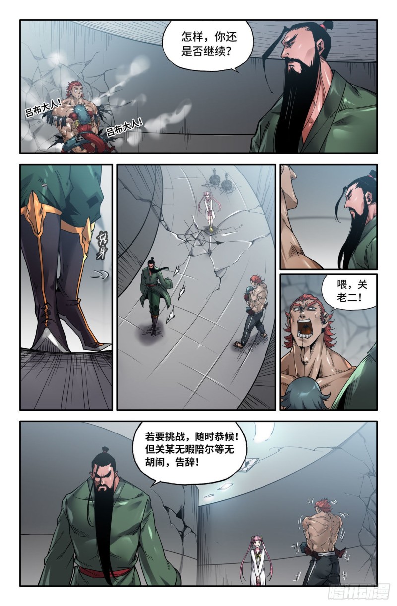 史上最强师父笔趣阁漫画,147- 暴脾气遇上暴脾气1图
