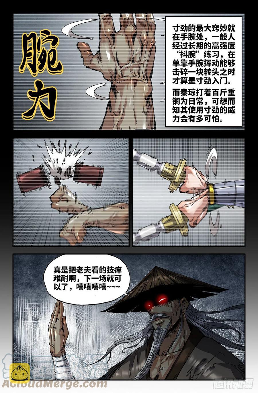史上最强医药反腐风暴来袭漫画,229- 腕力寸劲1图