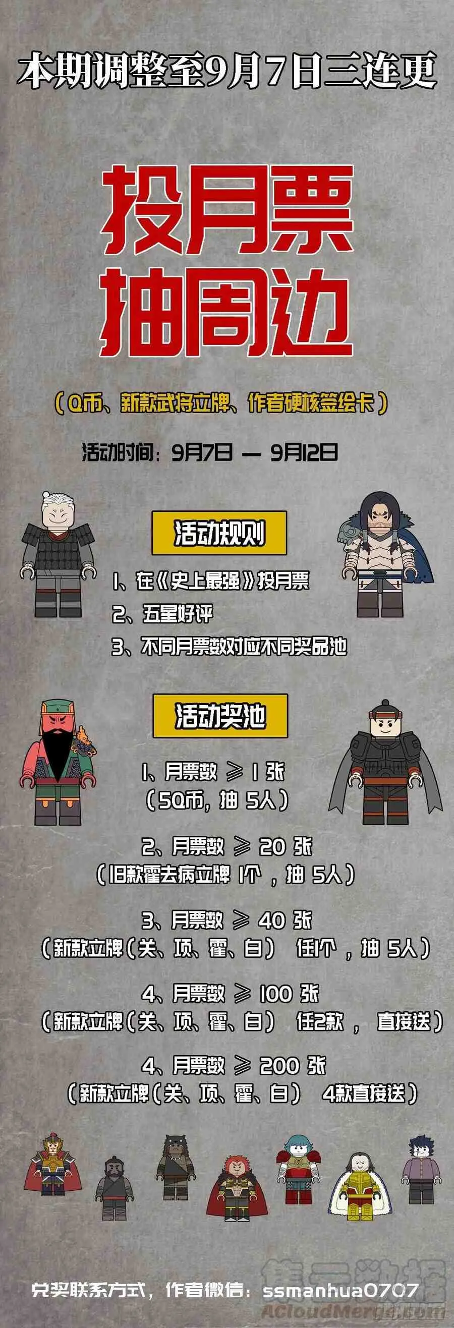 史上最强师父笔趣阁漫画,更新公告 21图