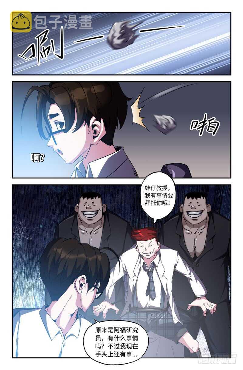 史上最强店主漫画,又迷路了2图