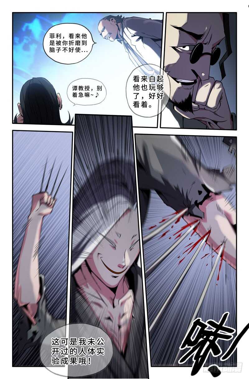 史上最强师父笔趣阁漫画,白起时间2图