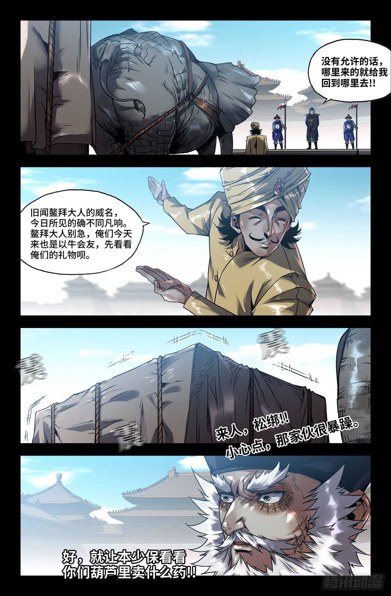 史上最强医药反腐风暴来袭漫画,171- 挑事2图