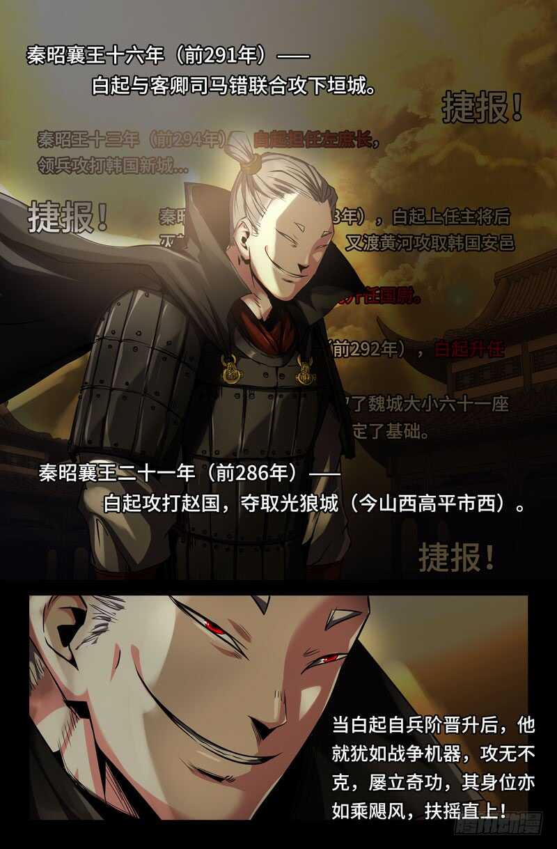 史上最强师父笔趣阁漫画,武安君1图