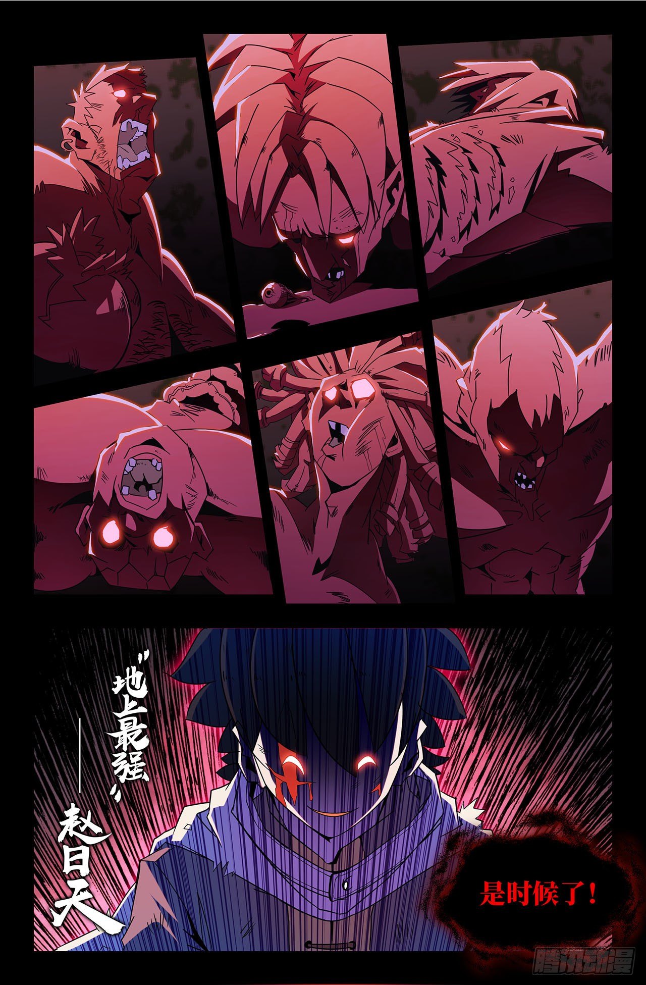 史上最强太子爷漫画,8- 天门宗2图