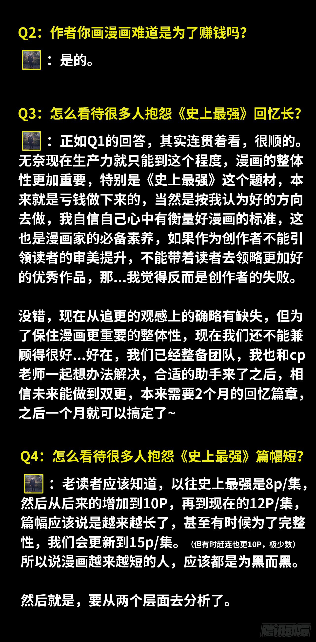 史上最强师父笔趣阁漫画,作者问答第一期2图