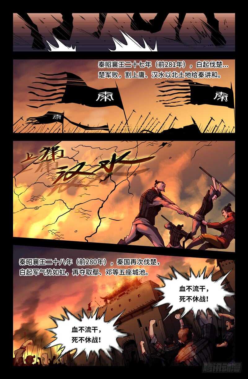 史上最强师父笔趣阁漫画,武安君1图