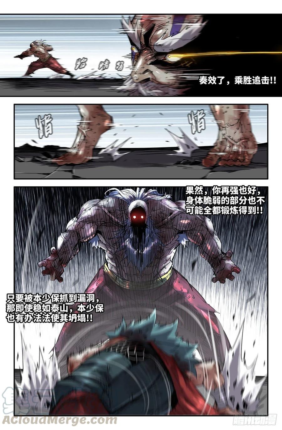 史上最强漫画,196- 要害2图