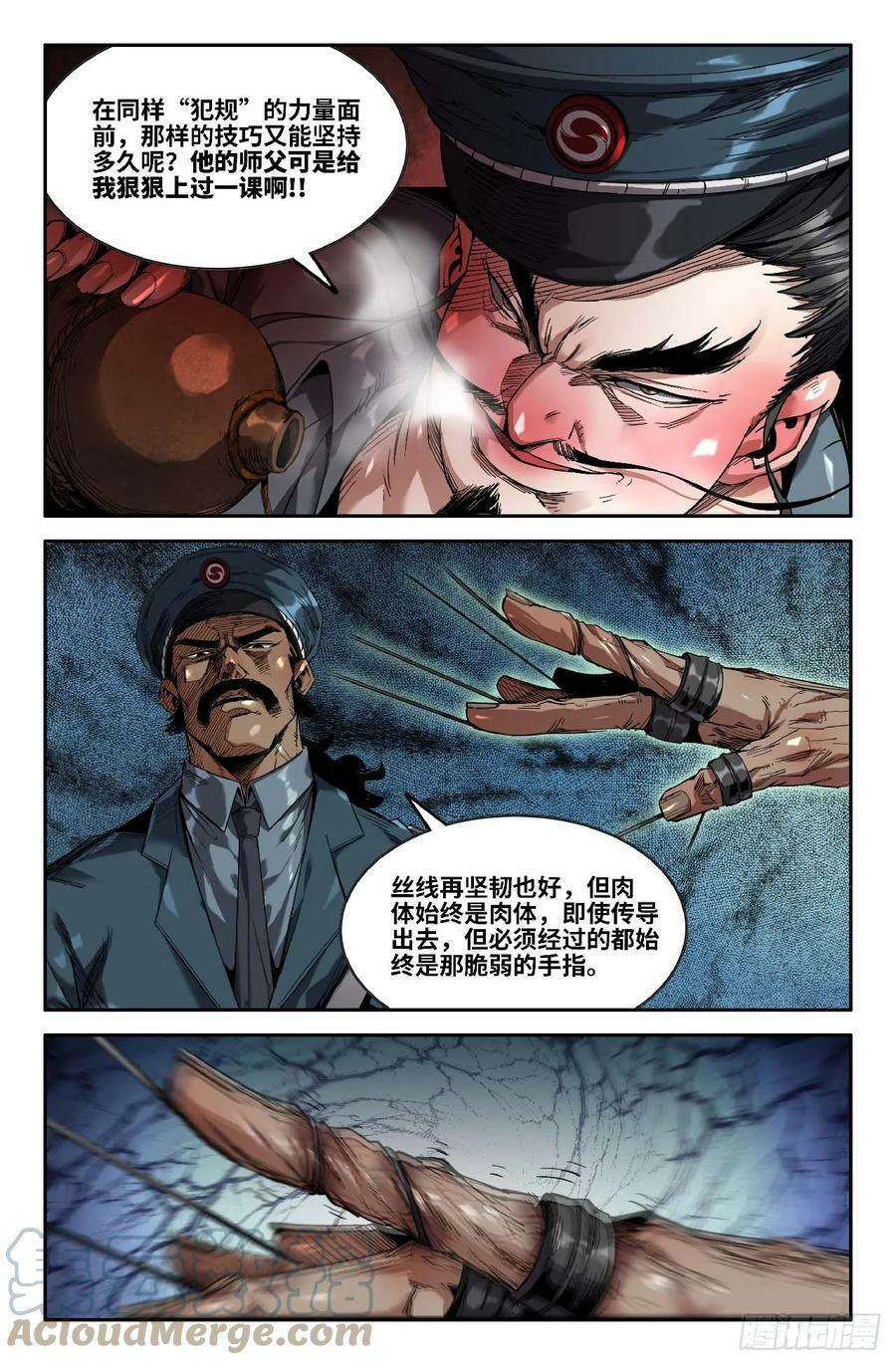 史上最强师父笔趣阁漫画,277 复更031图
