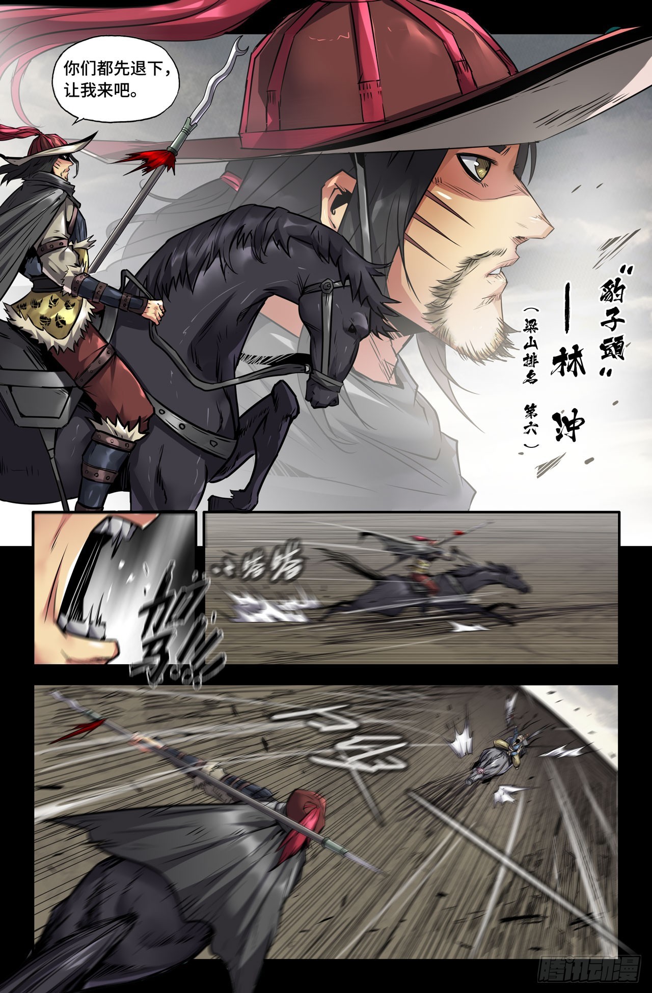 史上最强炼体老祖漫画,128-豹子头林冲2图
