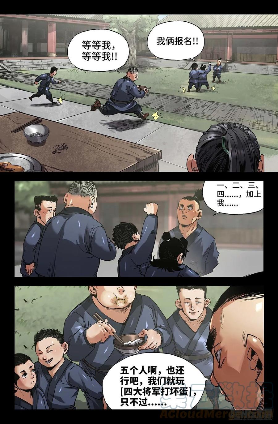史上最强太子爷漫画,243- 游戏2图
