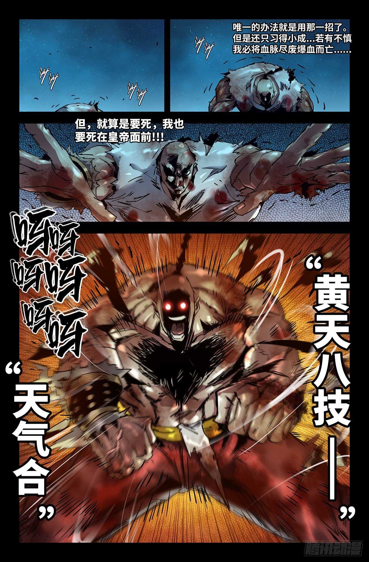 史上最强师父笔趣阁漫画,189- 更新042图