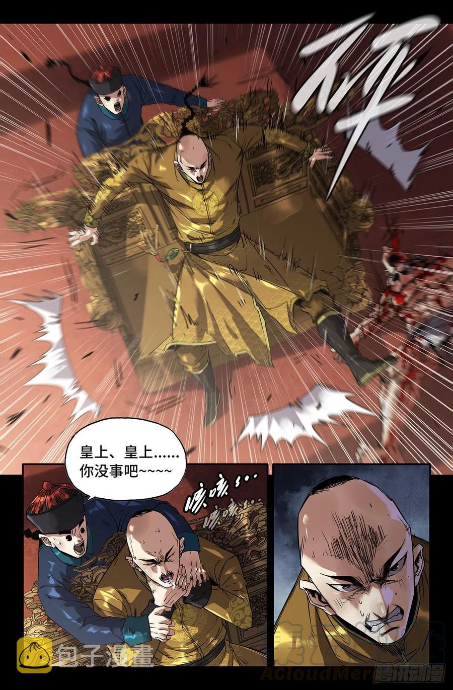 史上最强漫画,209- 终末的鳌拜42图
