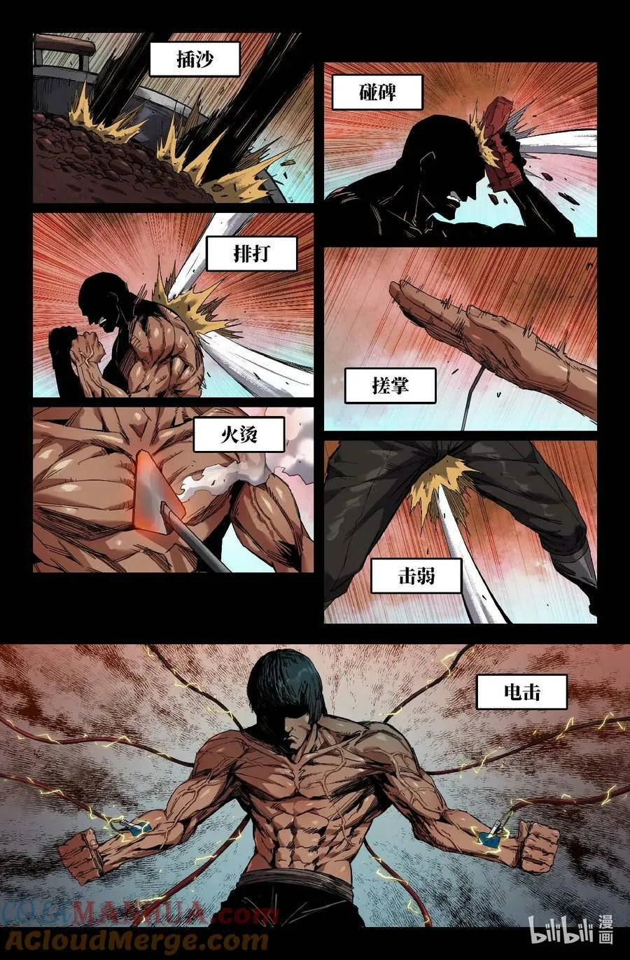 史上最强漫画漫画,284 横练2图
