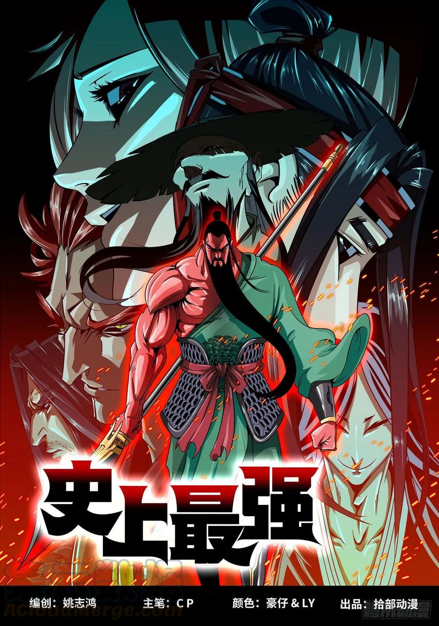 史上最强漫画免费观看下拉式漫画漫画,199- 刀俎鱼肉1图