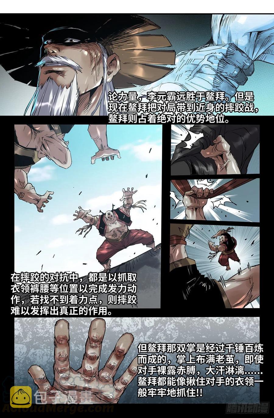 史上最强太子爷漫画,194- 连续输出1图