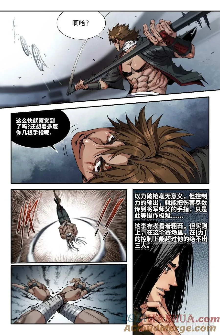 史上最强漫画,287 力与技1图