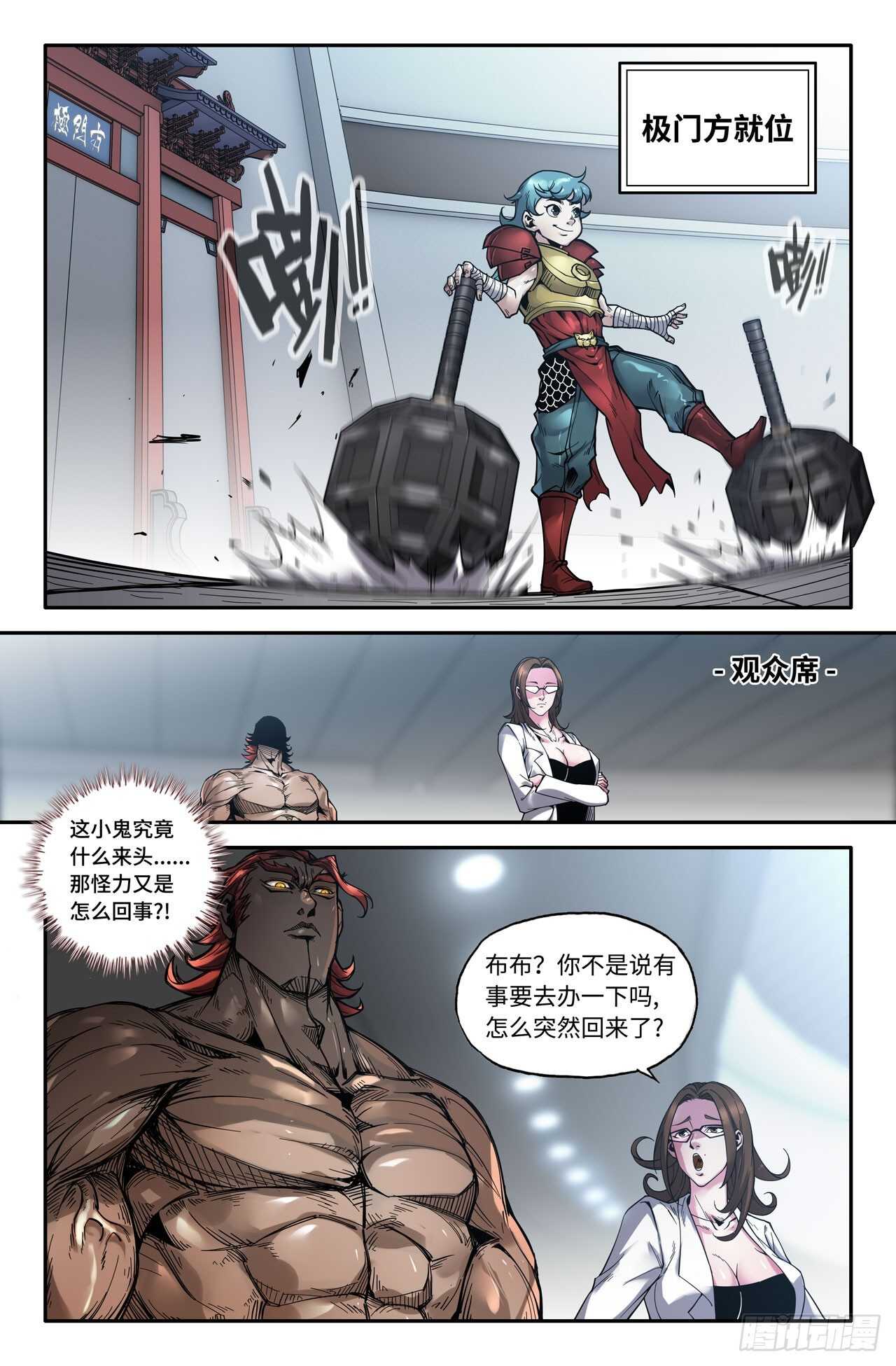 史上最强太子爷漫画,148- 连更011图