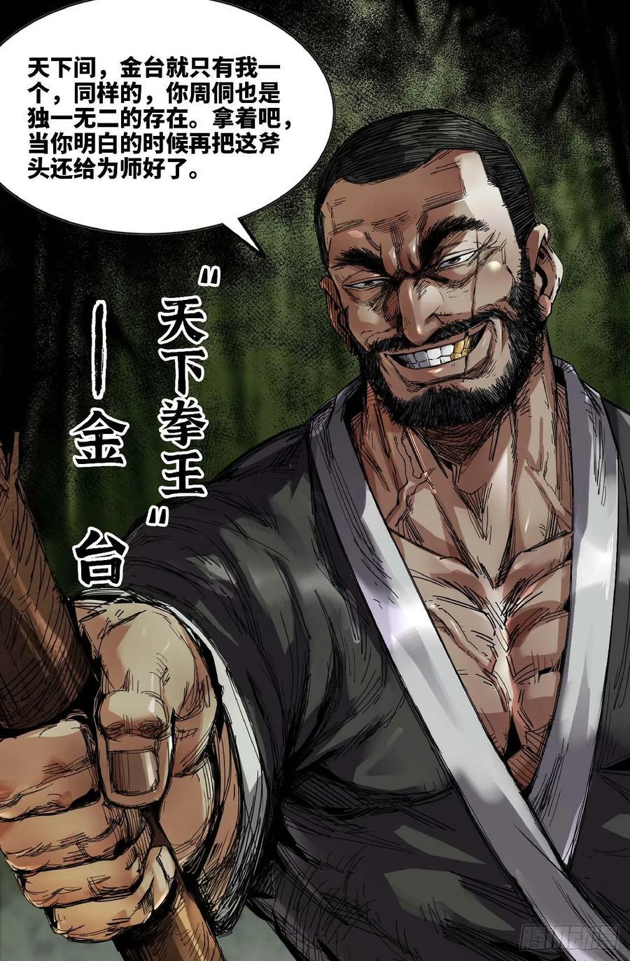 史上最强太子爷漫画,279 复更052图