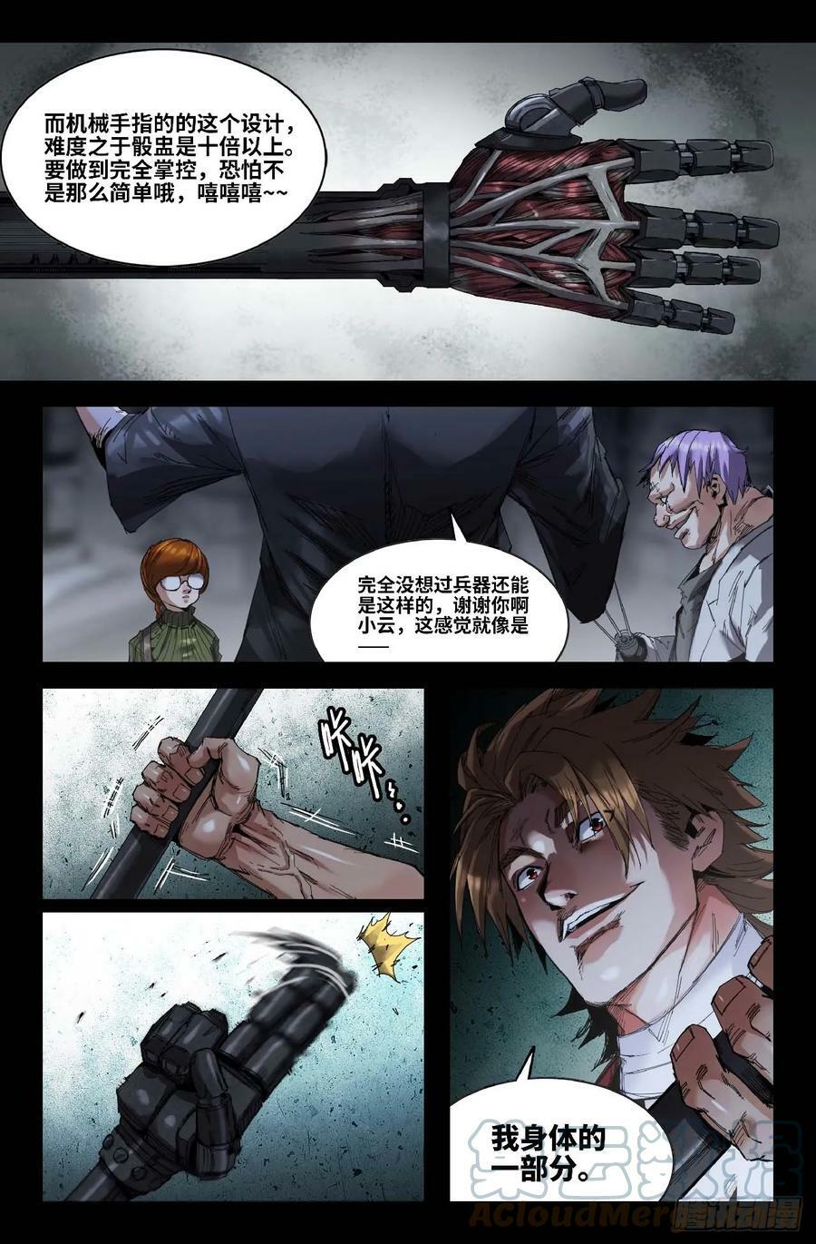 史上最强炼体老祖漫画,276 复更021图