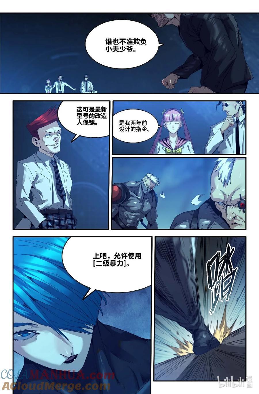 史上最强炼体老祖漫画,299 茉莉的实力2图