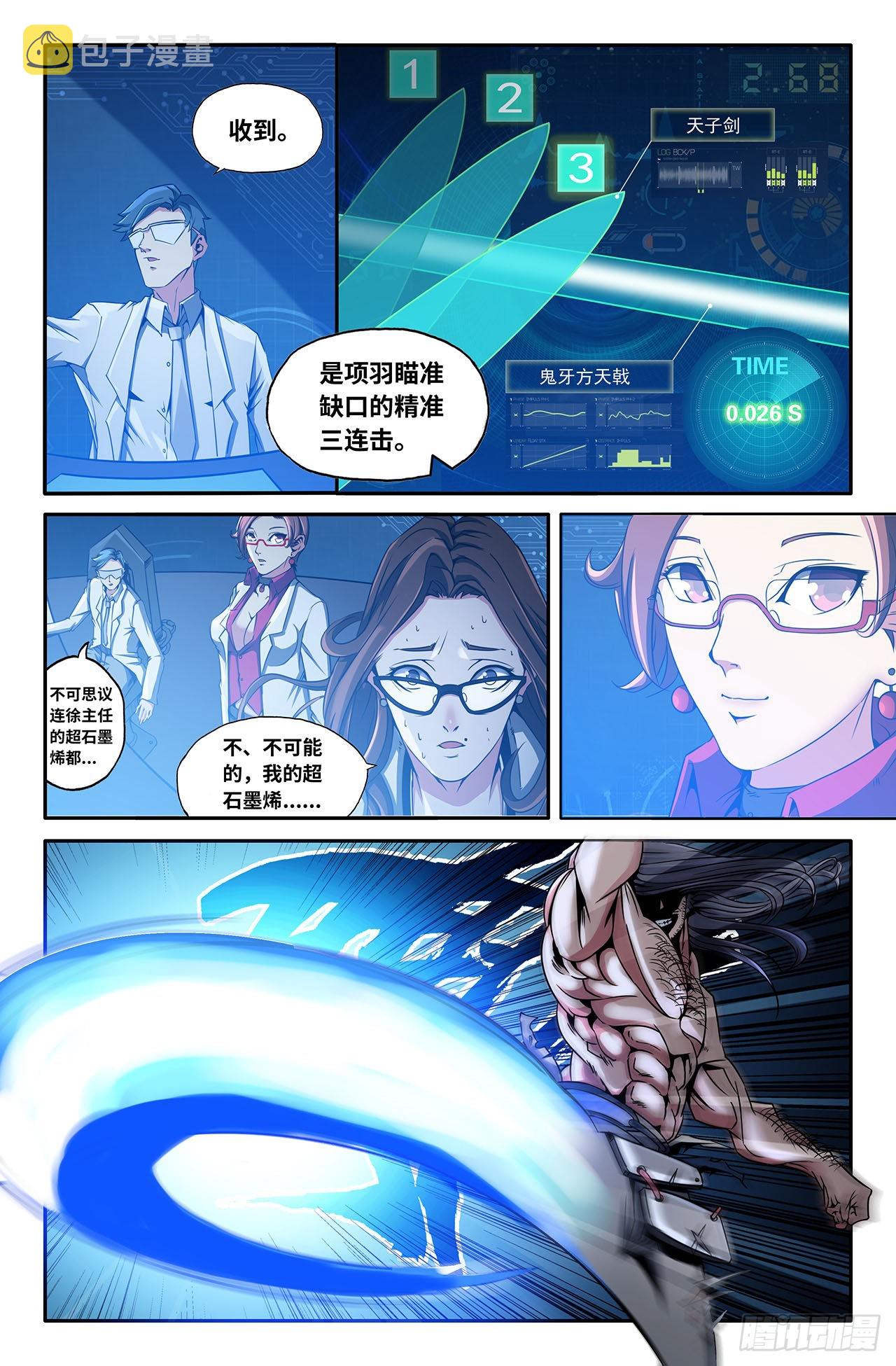 史上最强太子爷漫画,27-霸王三段2图