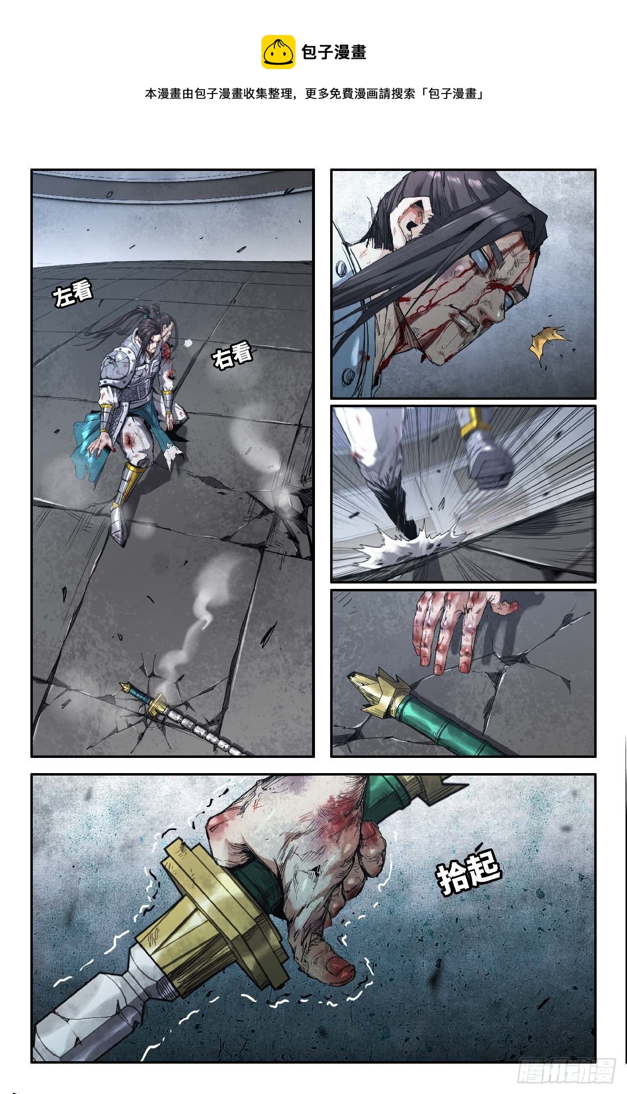 史上最强太子爷漫画,253- 各自的劣势1图