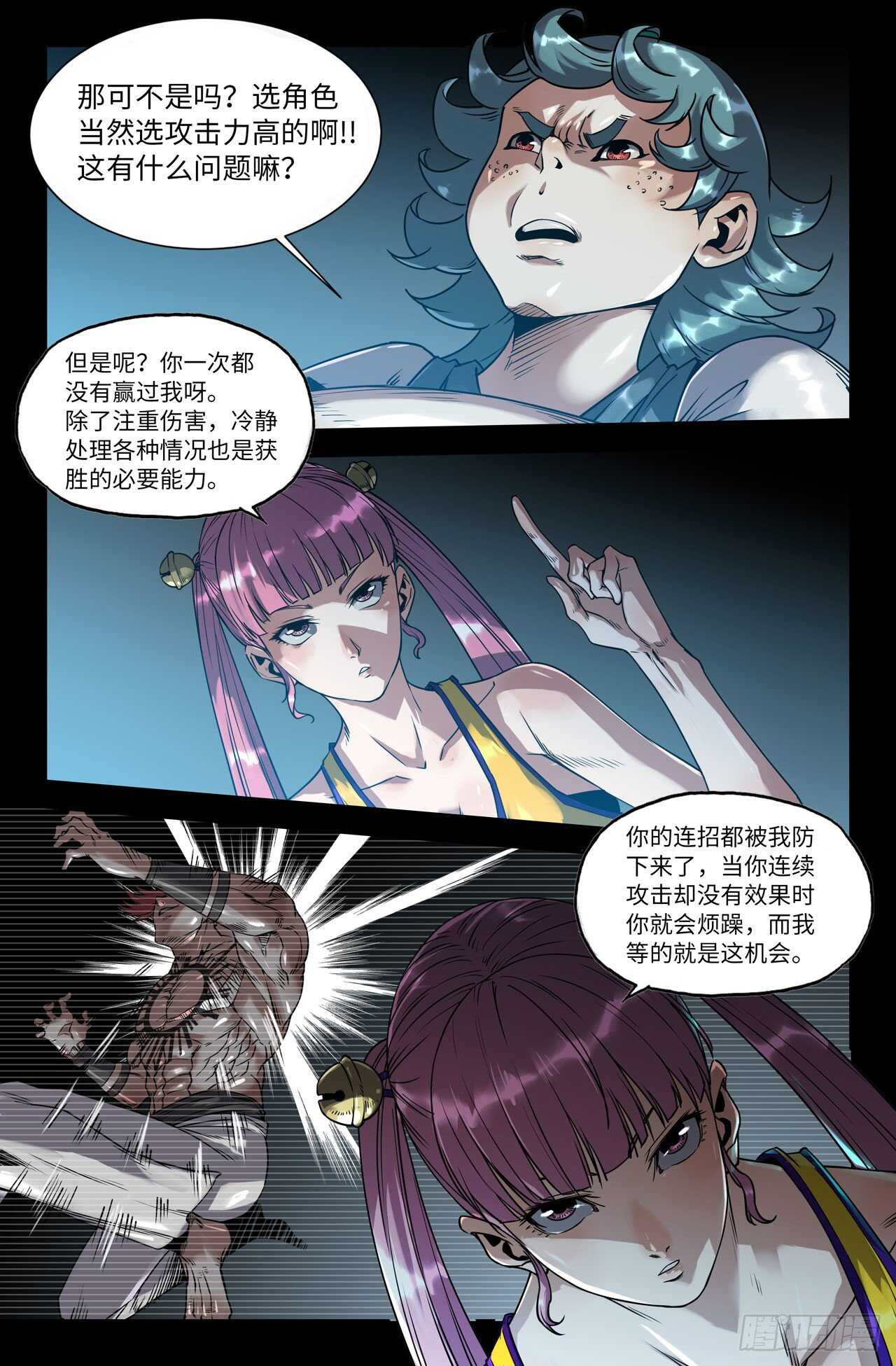 史上最强师父笔趣阁漫画,165- 连更041图