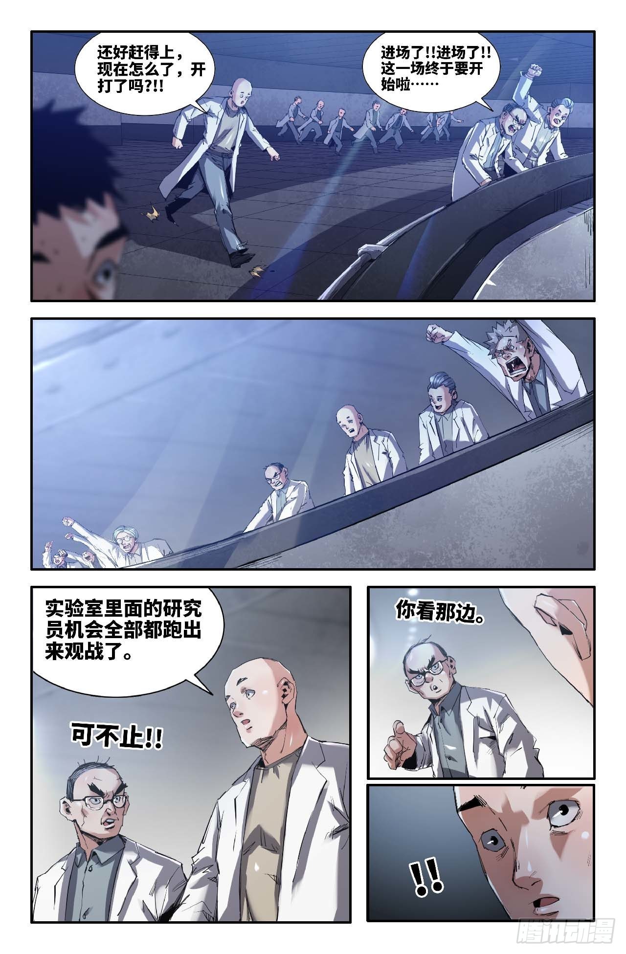 史上最强炼体老祖漫画,263 偷袭2图