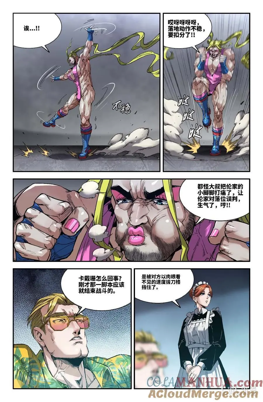 史上最强师父笔趣阁漫画,307 运动战法2图