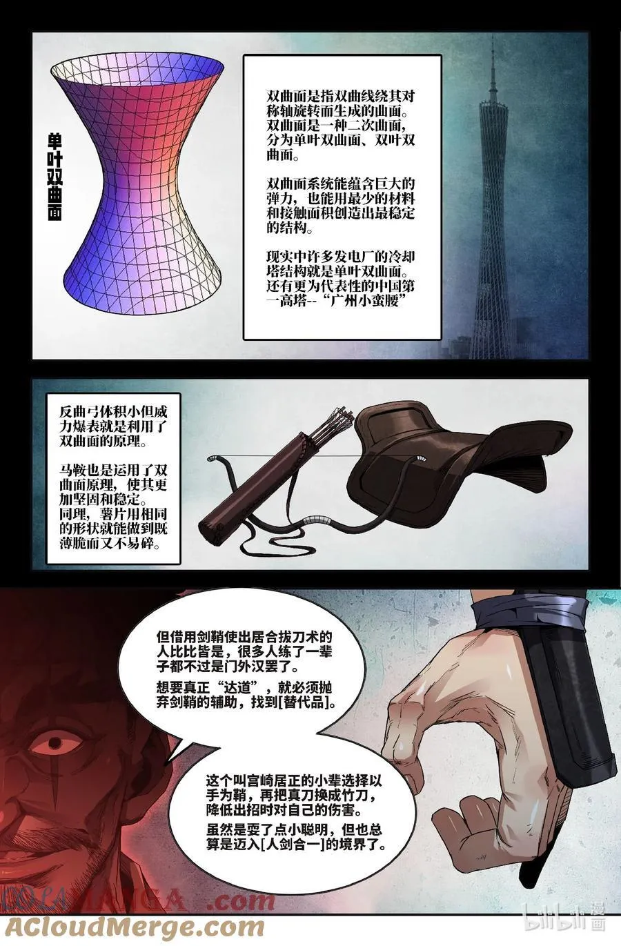 史上最强炼体老祖漫画,324 世界赛番外241图