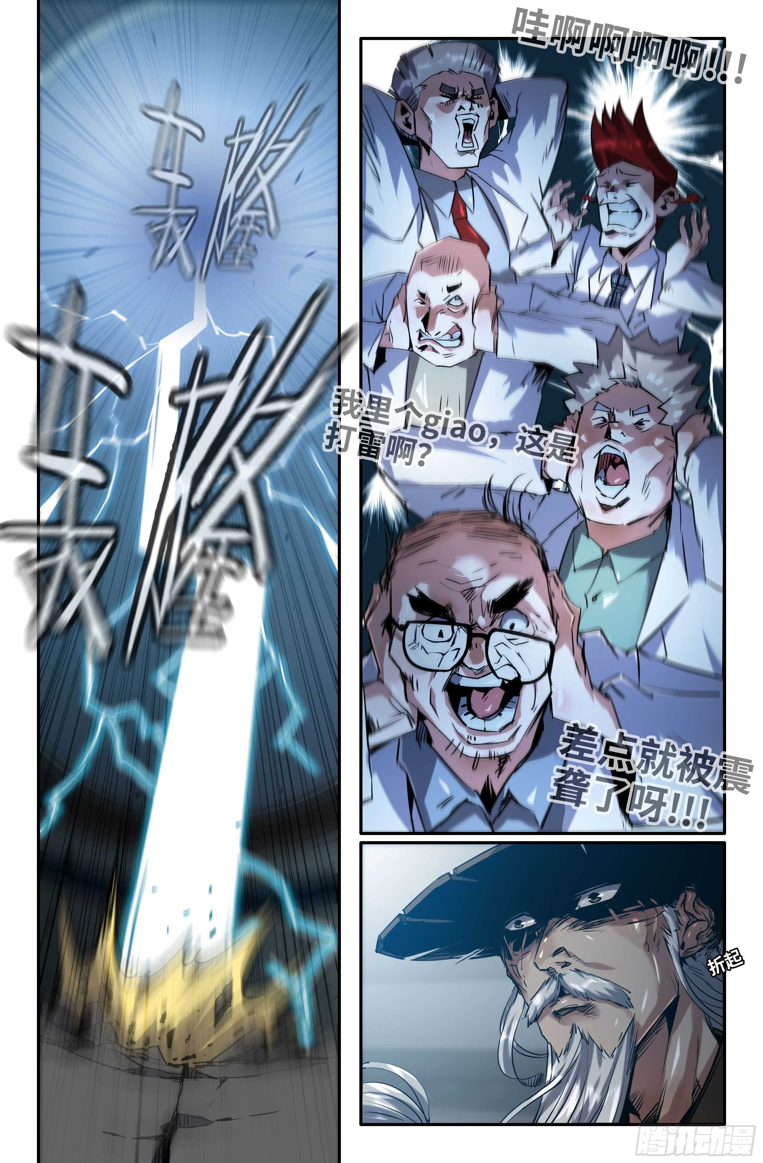史上最强炼体老祖漫画,169- 连更011图