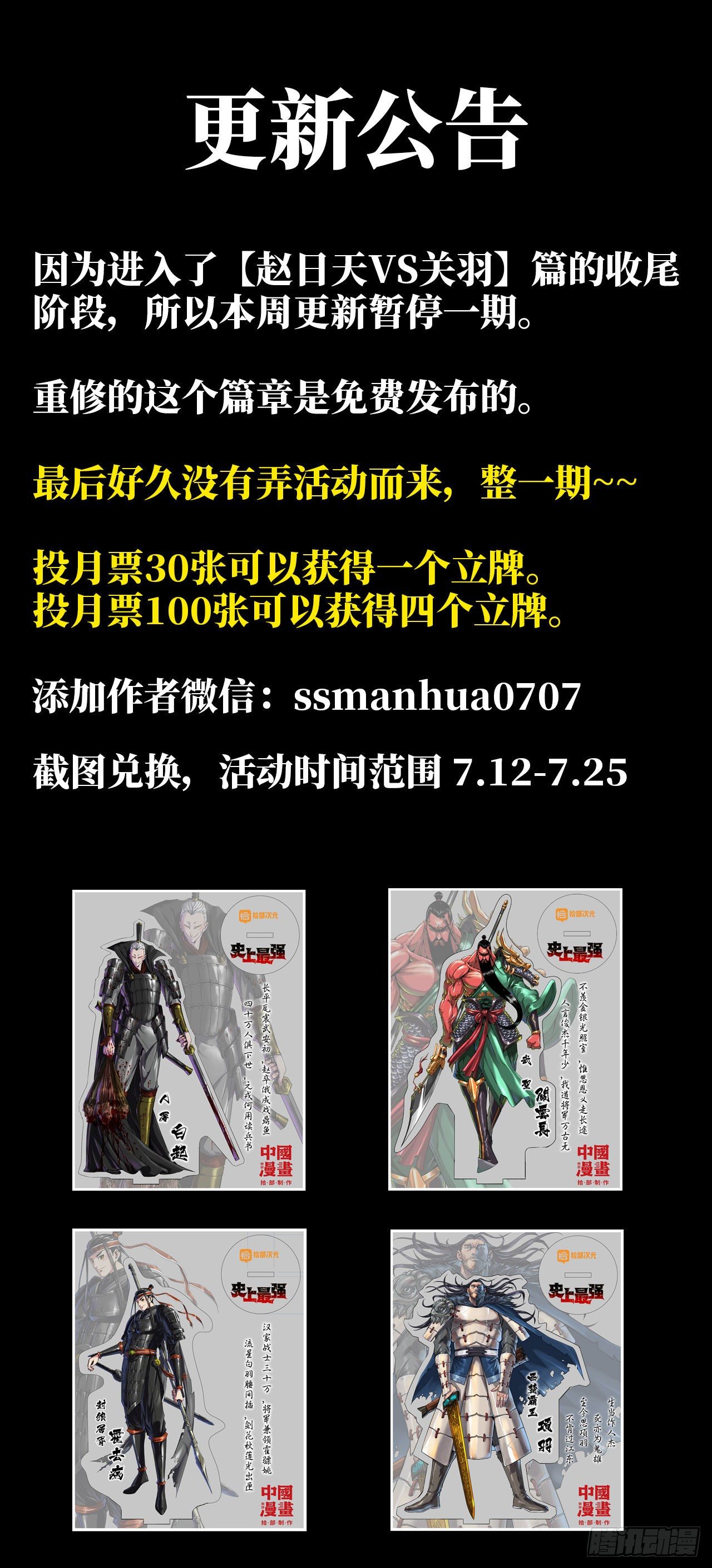 史上最强医药反腐风暴来袭漫画,更新公告1图