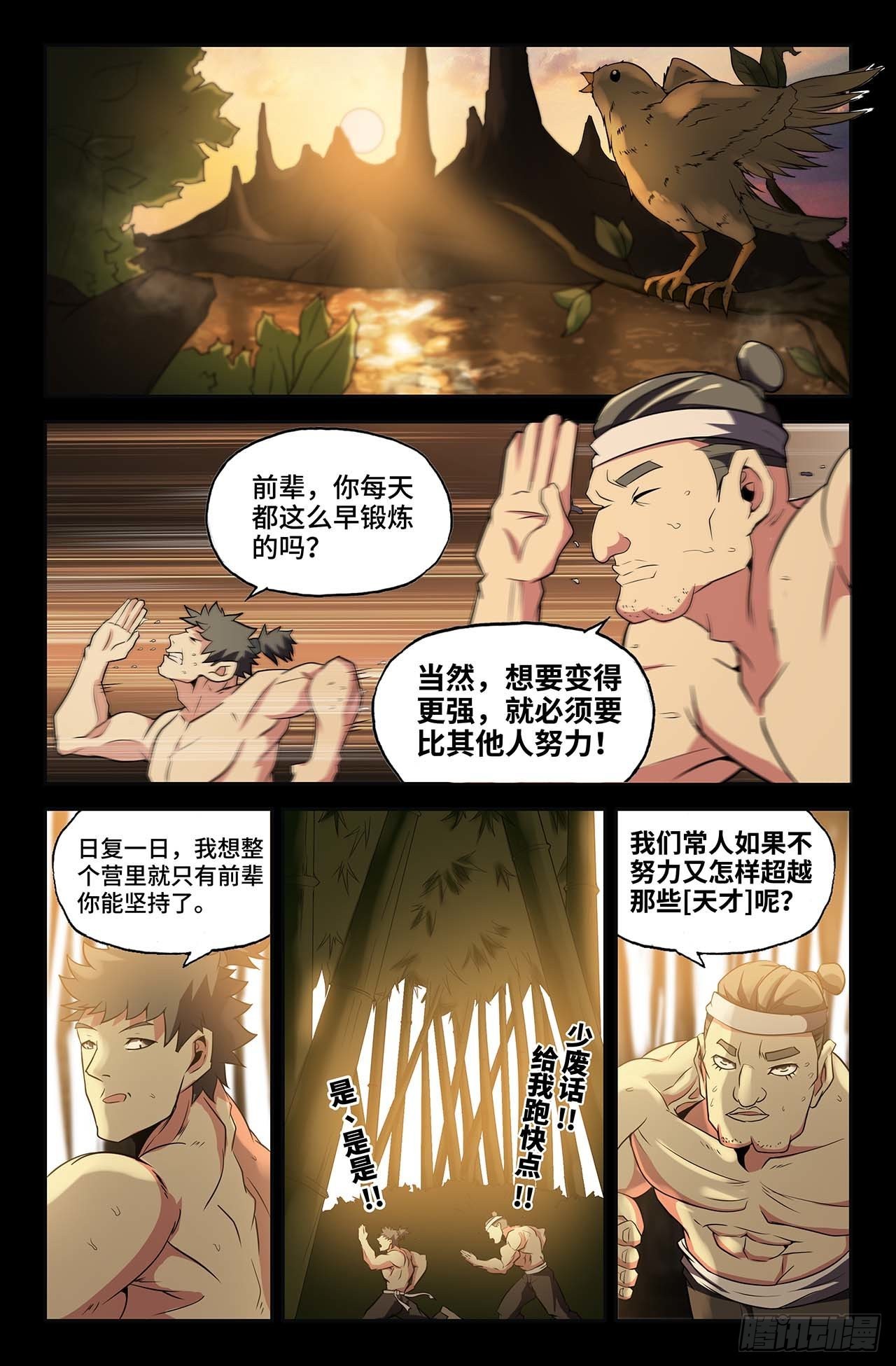史上最强师父笔趣阁漫画,37- 第三回战1图
